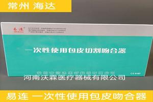 昌吉切包皮吻合器系列(割包皮吻合器手术价格)