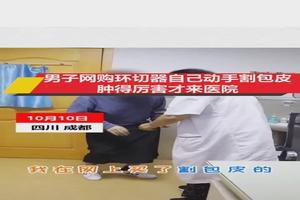 昌吉去医院割包皮(昌吉看男科)