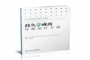 昌吉早泄的断定(昌吉怎么治疗)