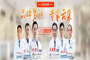 昌吉哪里医院男科看的好(男科医院咨询)